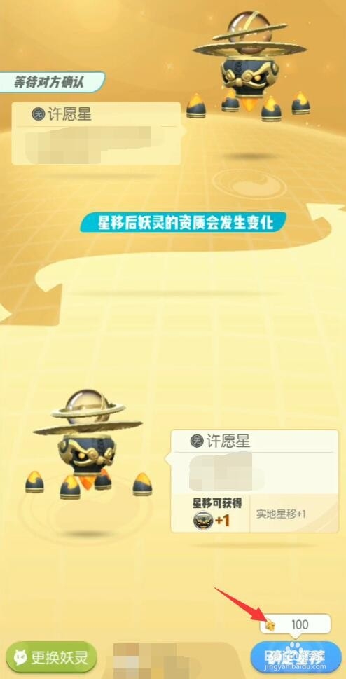 一起来捉妖怎么和好友星移妖灵 星移妖灵怎么玩