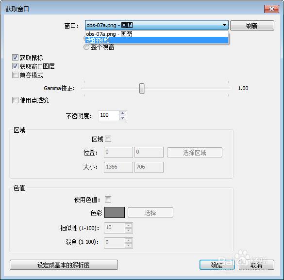 用OBS（Open Broadcaster Software）录屏