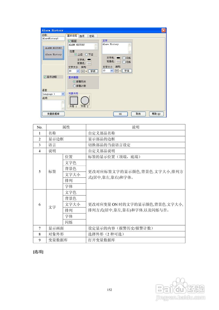 Koyo Value Technology 工业触摸屏C-more系列用户手册:[16]