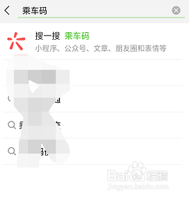 如何使用手机微信乘车码搭乘公交地铁