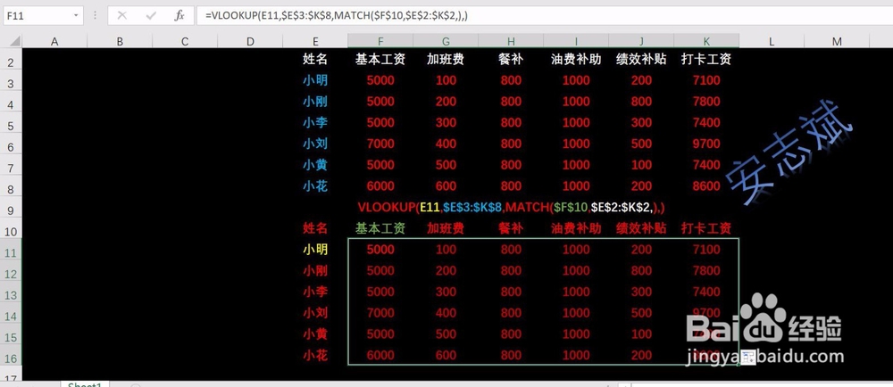 Excel表格中如何同时查找多项