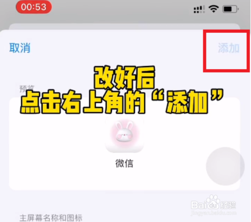苹果微信图标怎么改