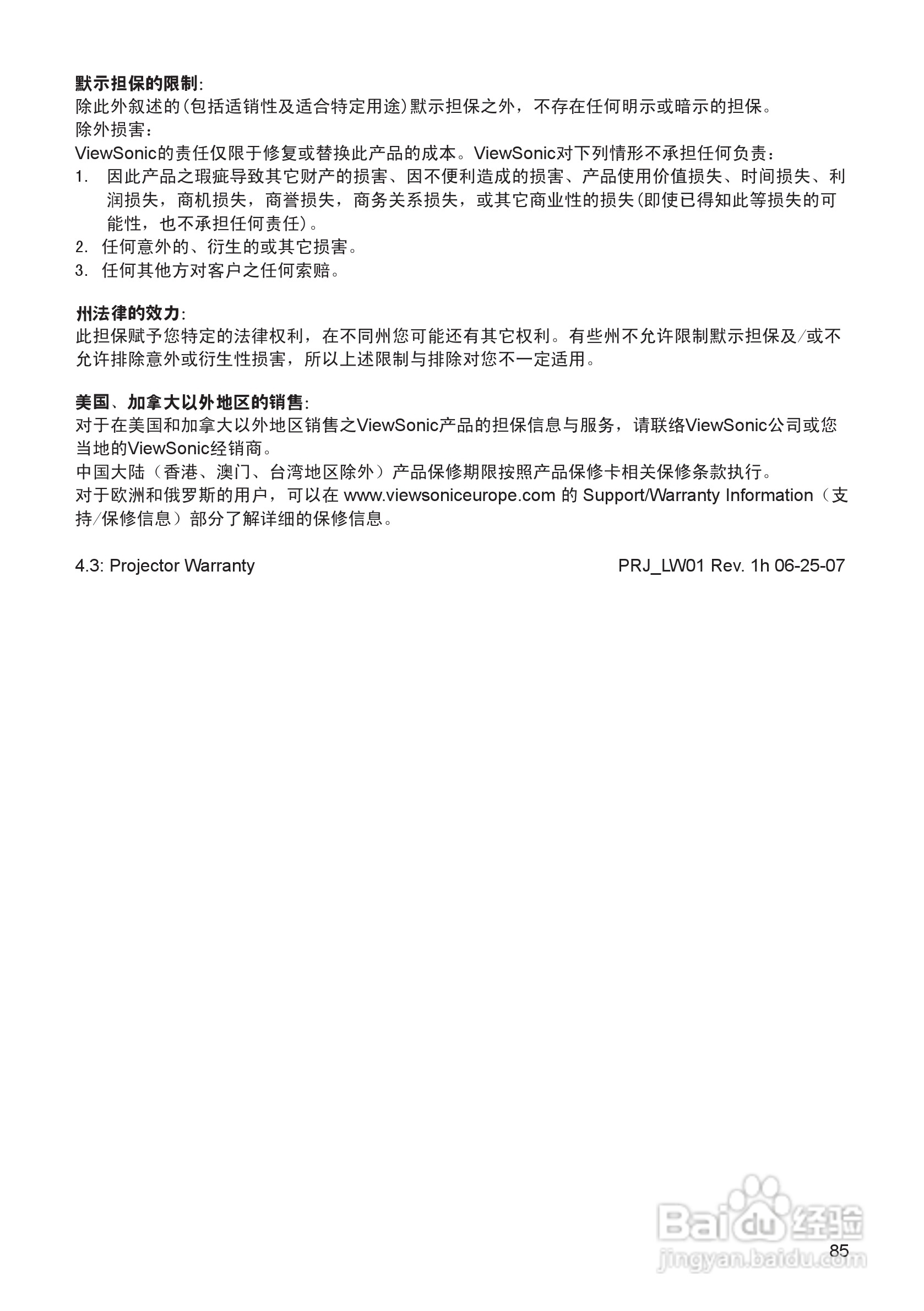优派PJD7583w投影机使用说明书:[9]