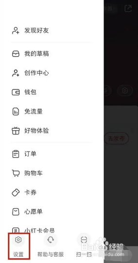 小红书app怎么关闭私信通知消息？