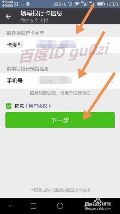 微信添加银行卡绑定开通支付方法教程