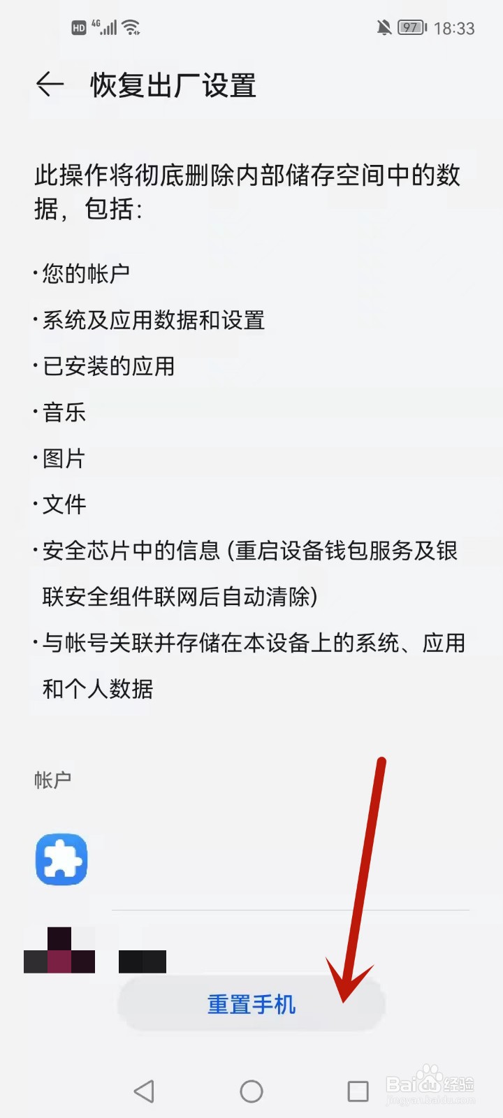 华为手机总是黑屏一阵一阵的