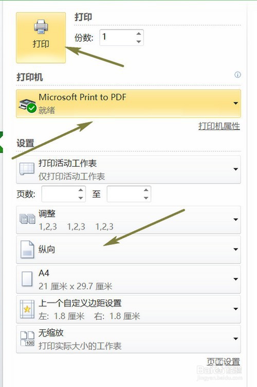 Excel打印表格时怎么居中打印