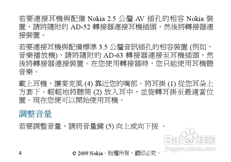 Nokia立体声耳机WH-800说明书:[3]
