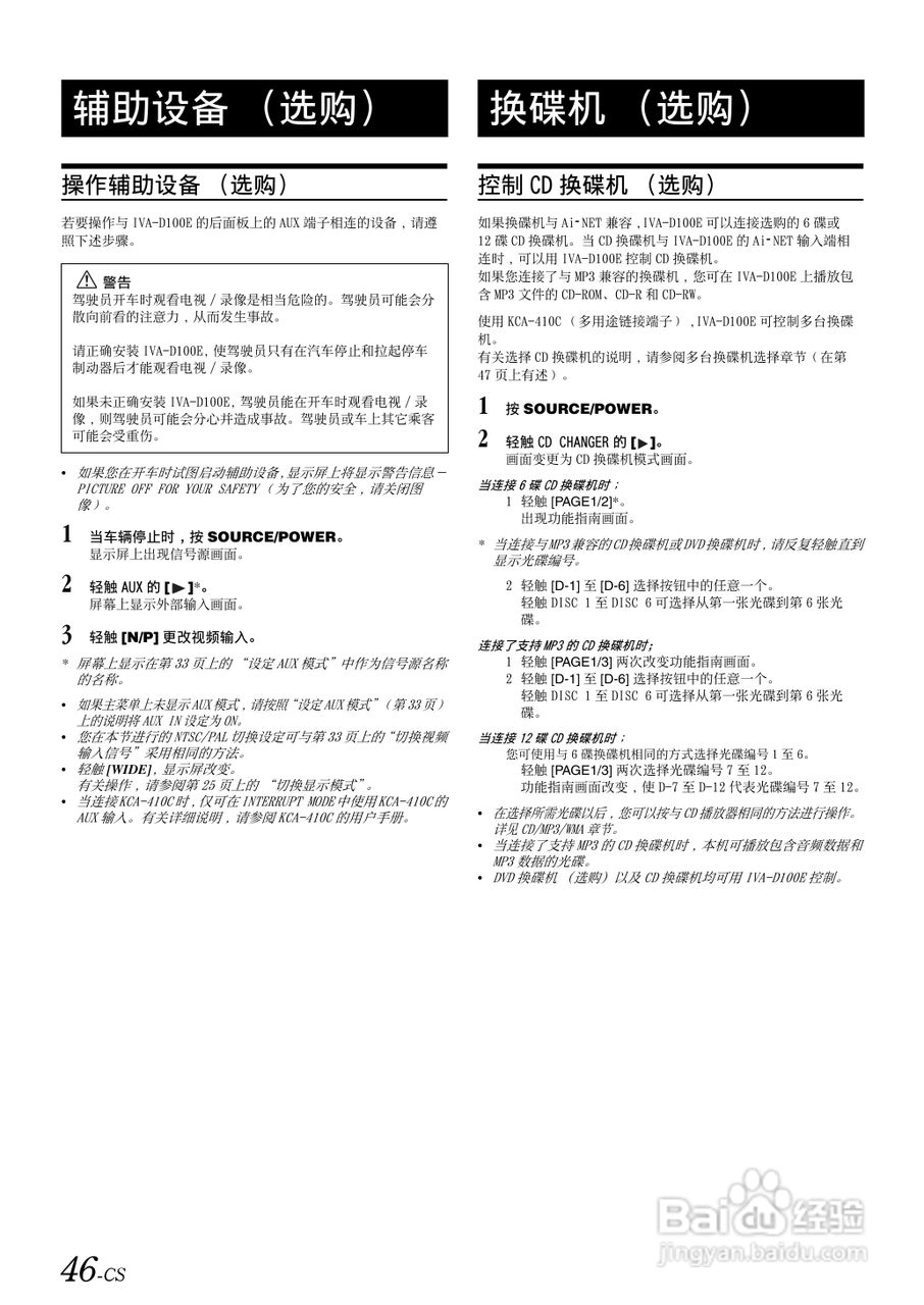 ALPINE IVA-D100E移动媒体用户说明书:[5]