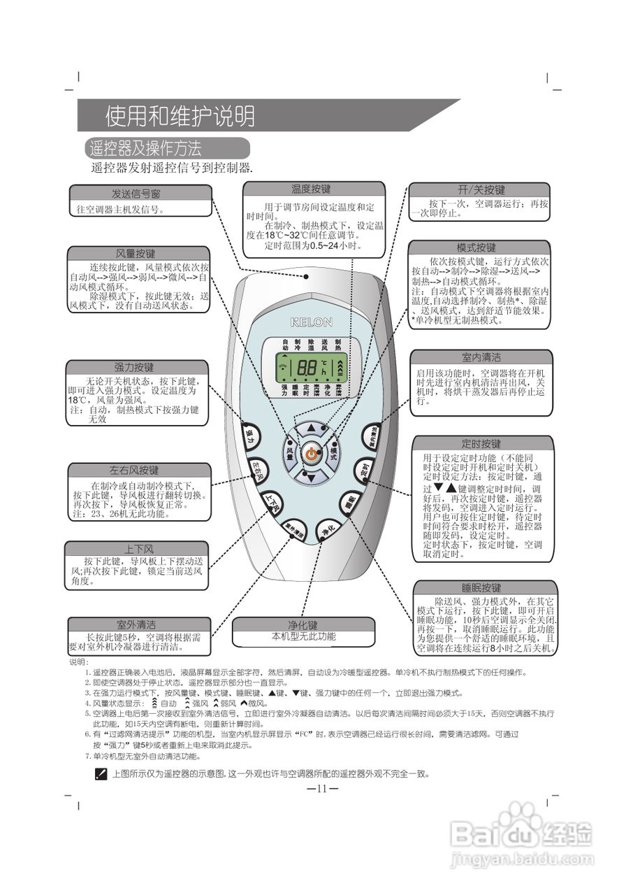 科龙KFR-35GW/VL-N3分体挂壁式房间空调器使用安装说明:[2]