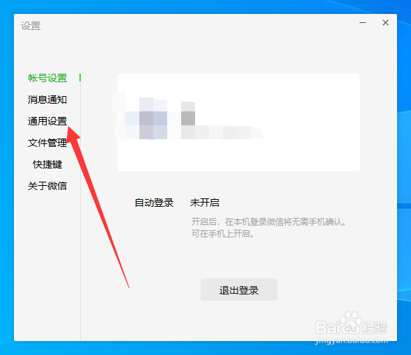PC端微信如何设置默认将语音转换为文字？