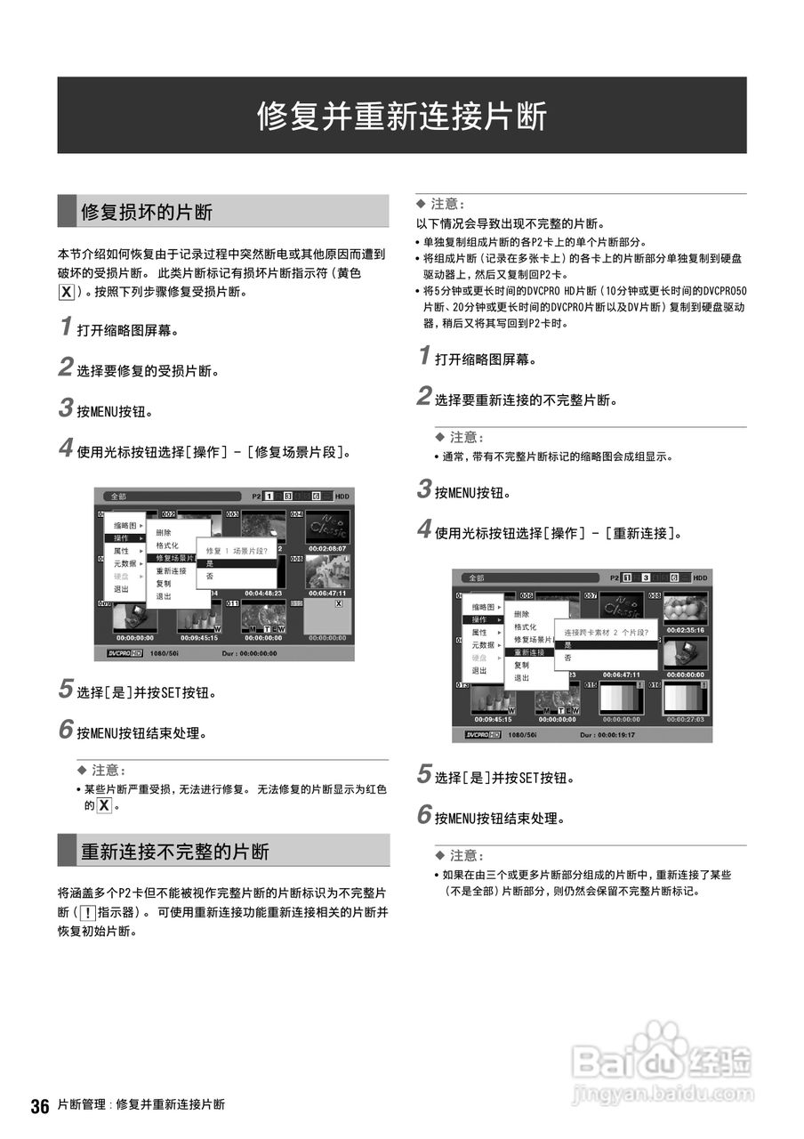 松下 AJ-HPM100MC编辑机操作手册:[4]