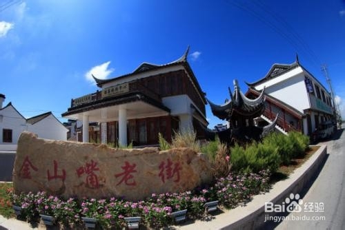 金山嘴渔村游玩攻略