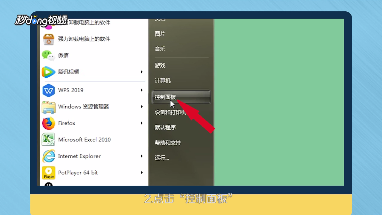windows7怎么一键还原