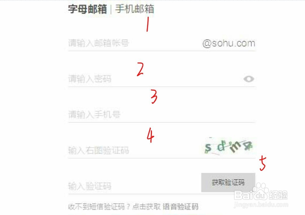 搜狐字母邮箱怎么注册