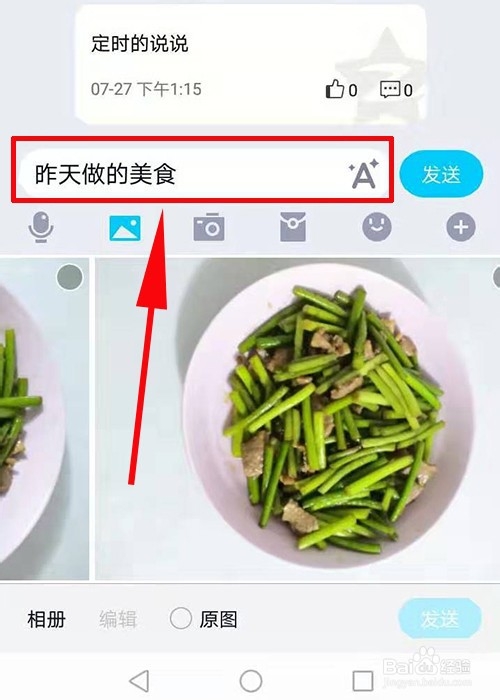 手机QQ怎么图片和文字一起发消息