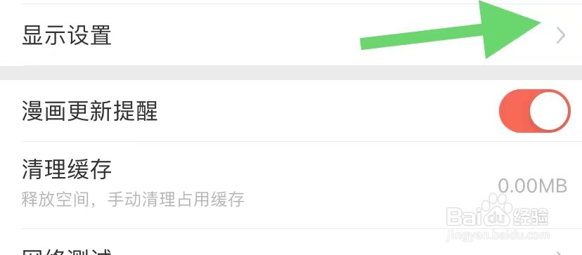 知音漫客如何如何显示设置