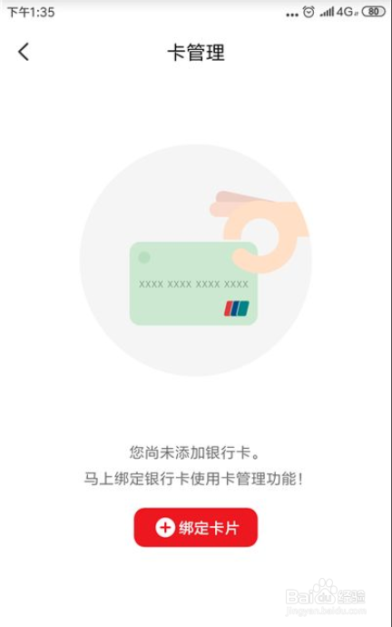 云闪付怎么解绑银行卡