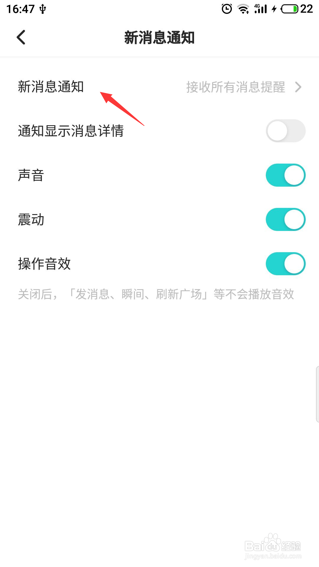 soul怎么设置只接收聊天消息提醒