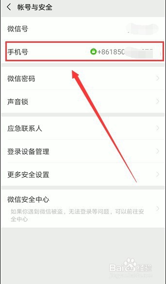 如何更换微信中绑定的手机号码