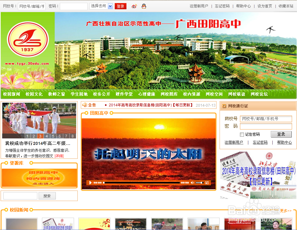 怎么免费建学校网站