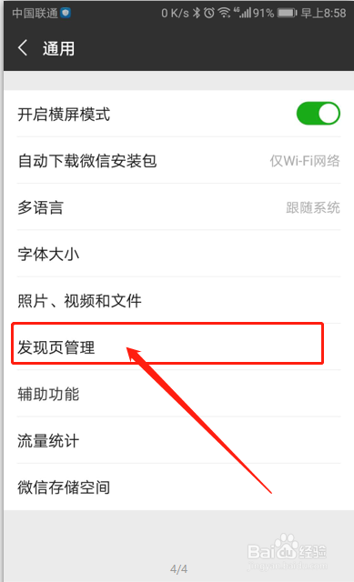 手机微信如何关闭掉发现中的购物呢?