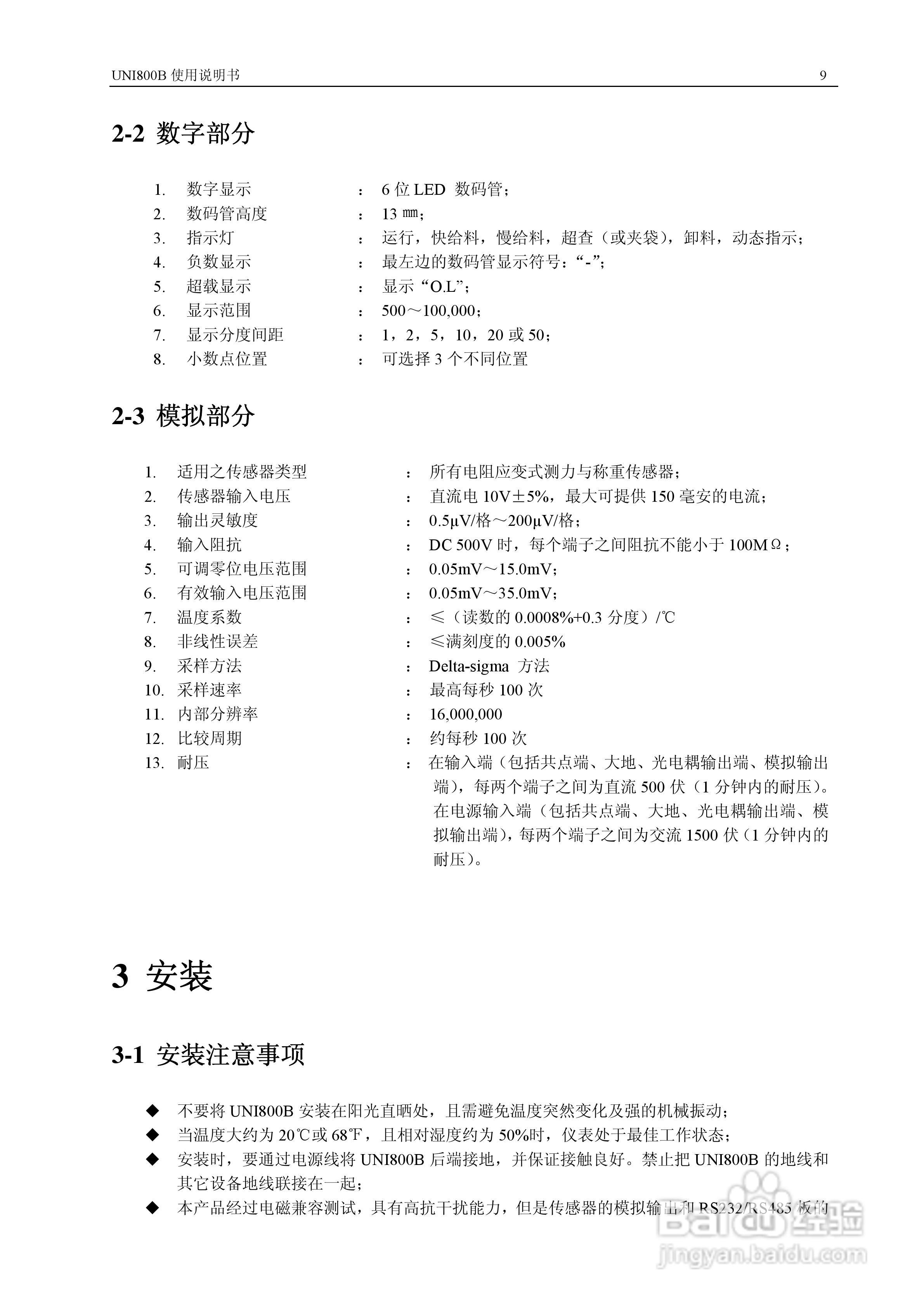 UNI 800B定量秤控制仪使用说明书:[1]