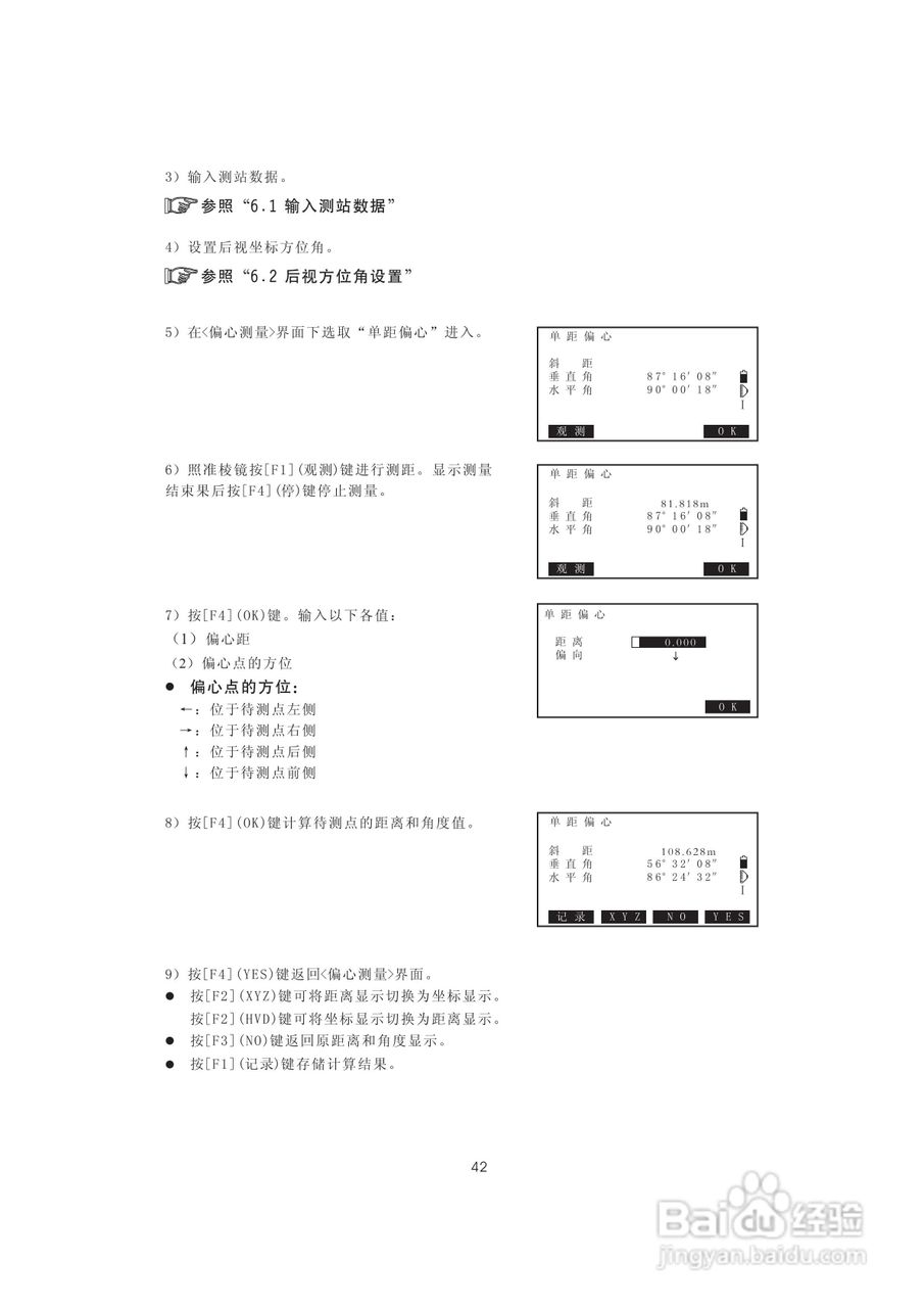 一光OTS610B全站仪使用说明书:[6]