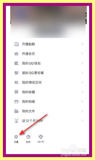 QQ怎么设置仅好友可以跟我互动