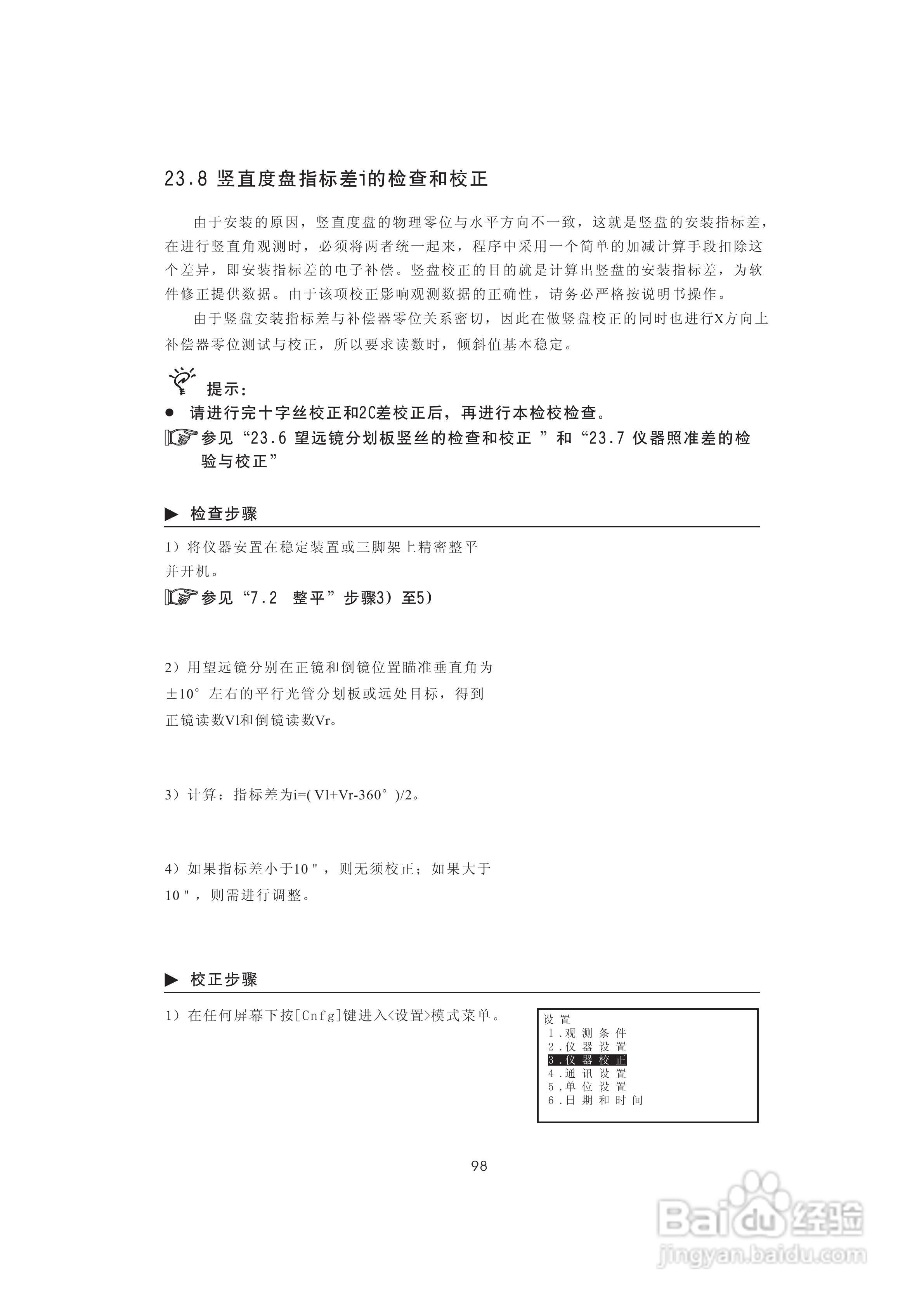 一光OTS610B全站仪使用说明书:[11]