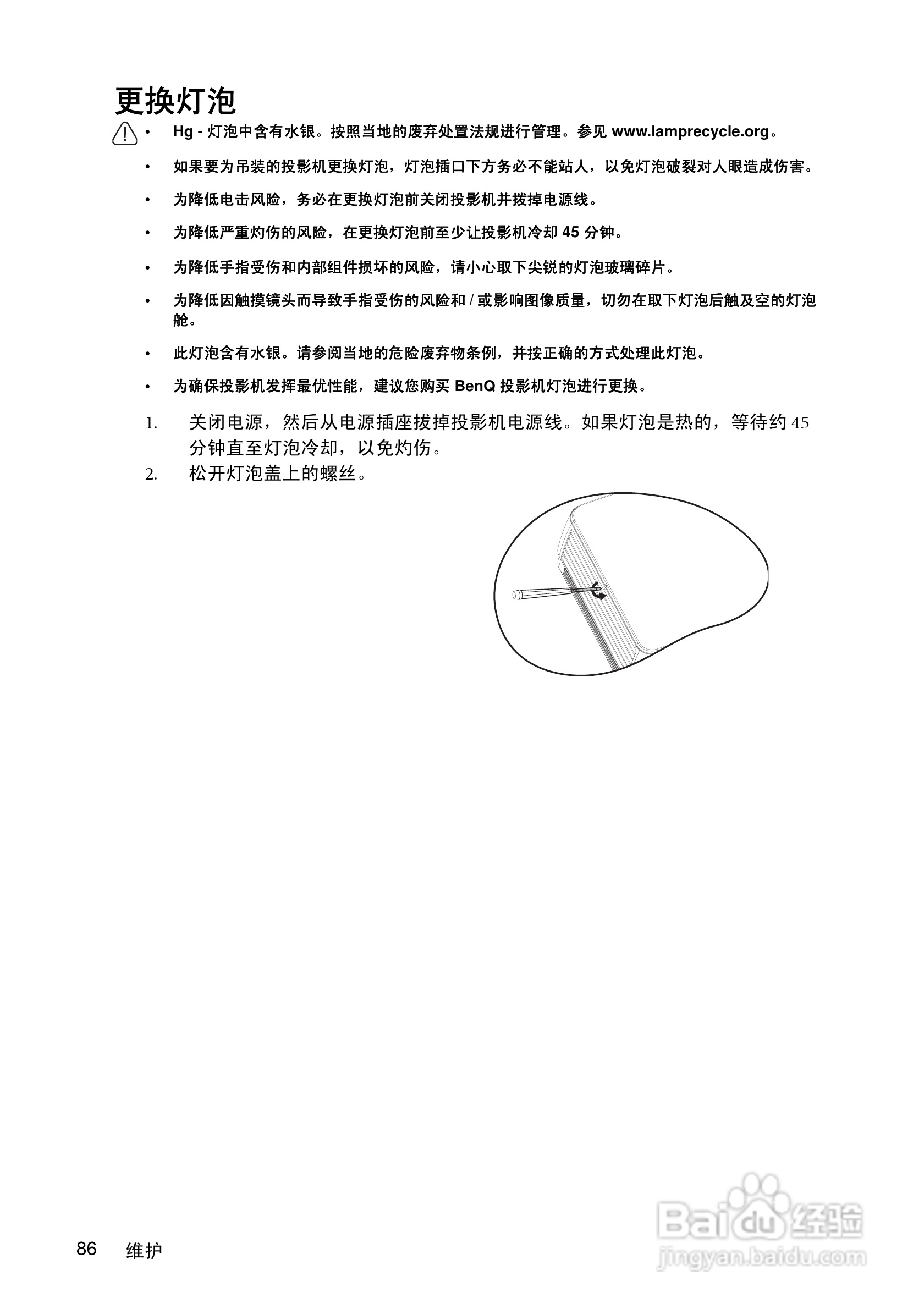 明基MP780ST投影机使用说明书:[9]