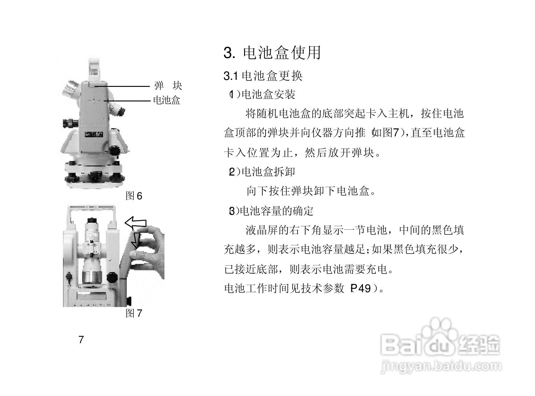 一光电子经纬仪DT105S使用说明书:[2]