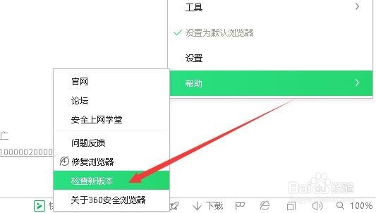 360浏览器怎么样查看版本号 如何升级360浏览器