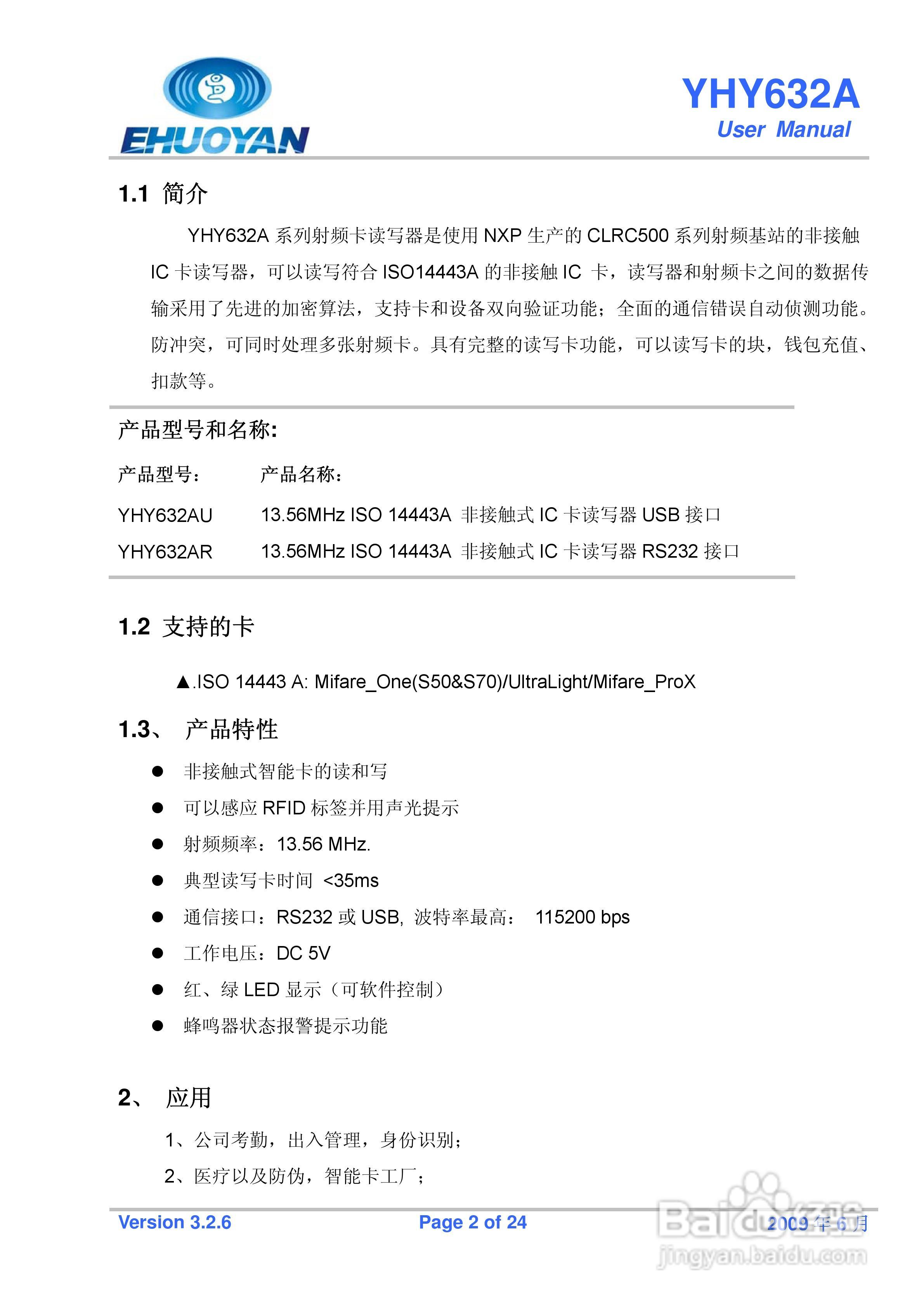 YHY632A非接触式IC卡读写器说明书:[1]