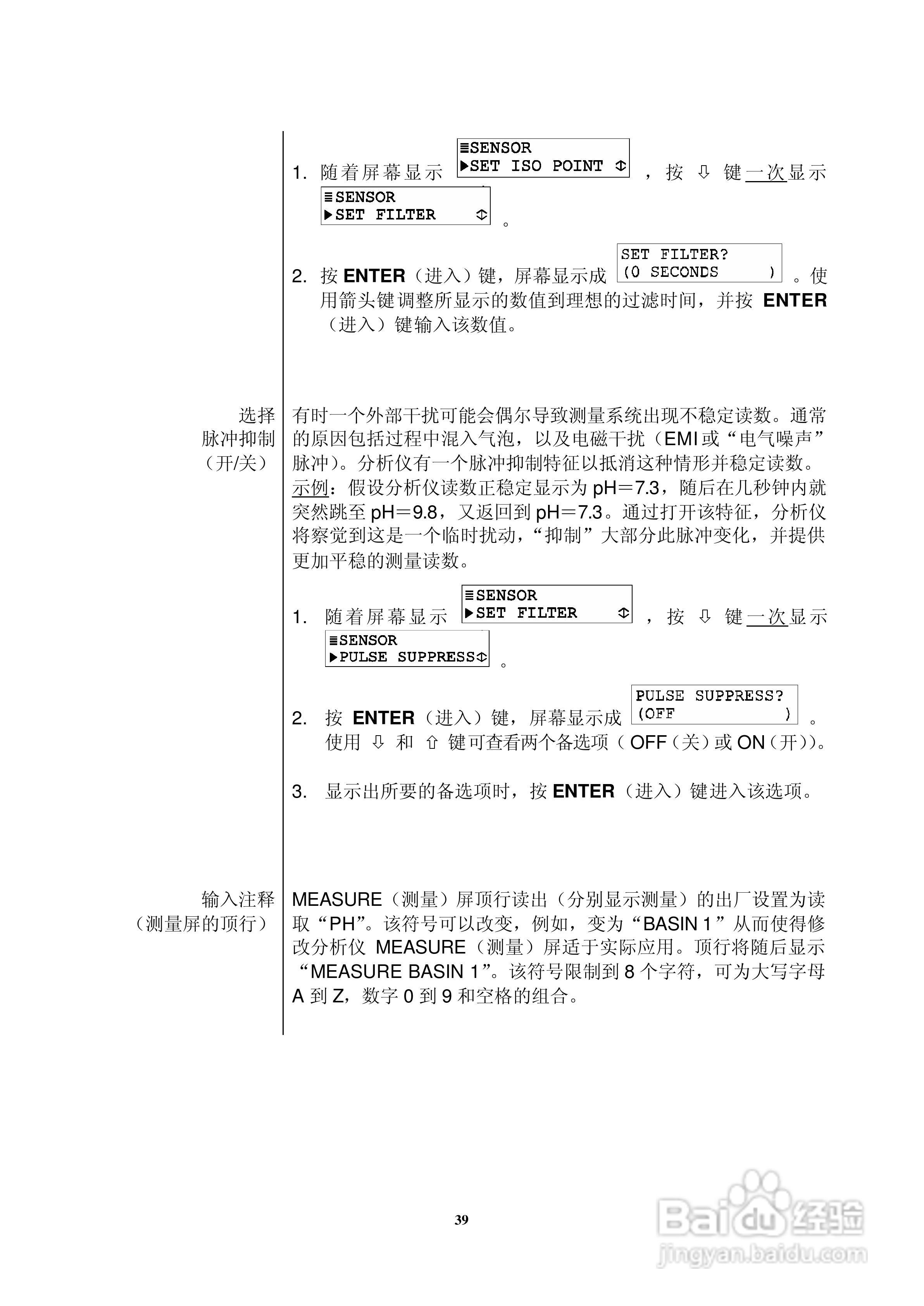 HACH P33 型 pH/ORP分析仪仪器操作手册:[4]