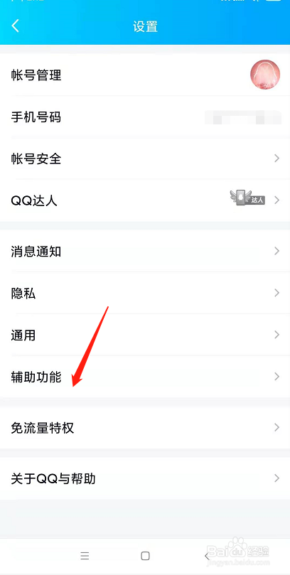 QQ怎么关闭在底部导航栏展示看点