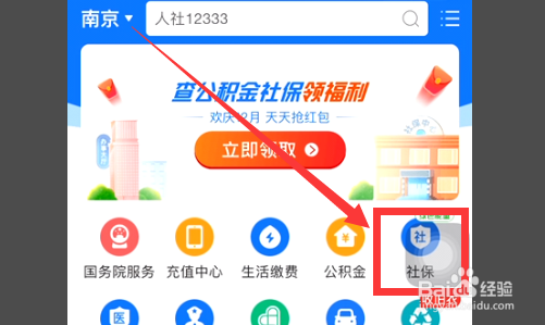 外地人在南京怎么交社保?
