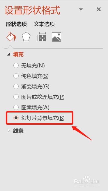 如何在PPT中制作文字嵌套的效果？