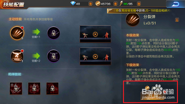 魂斗罗归来怎么提升英雄技能