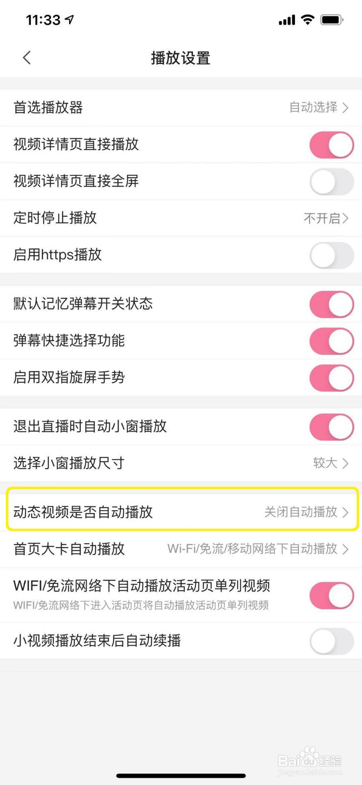 哔哩哔哩怎么开启视频自动播放
