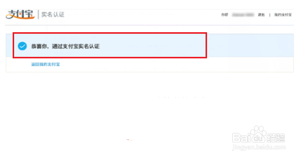 支付宝企业账户注册及企业账户认证流程