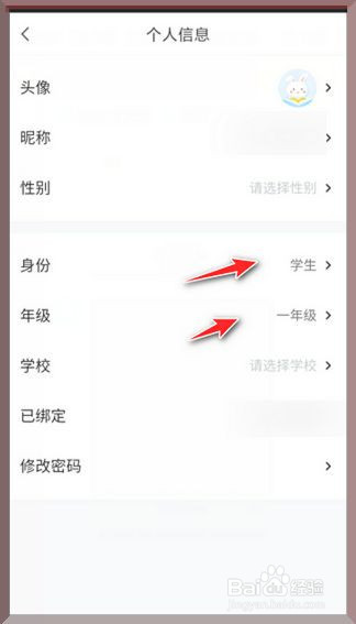 快对作业怎么修改身份和年级