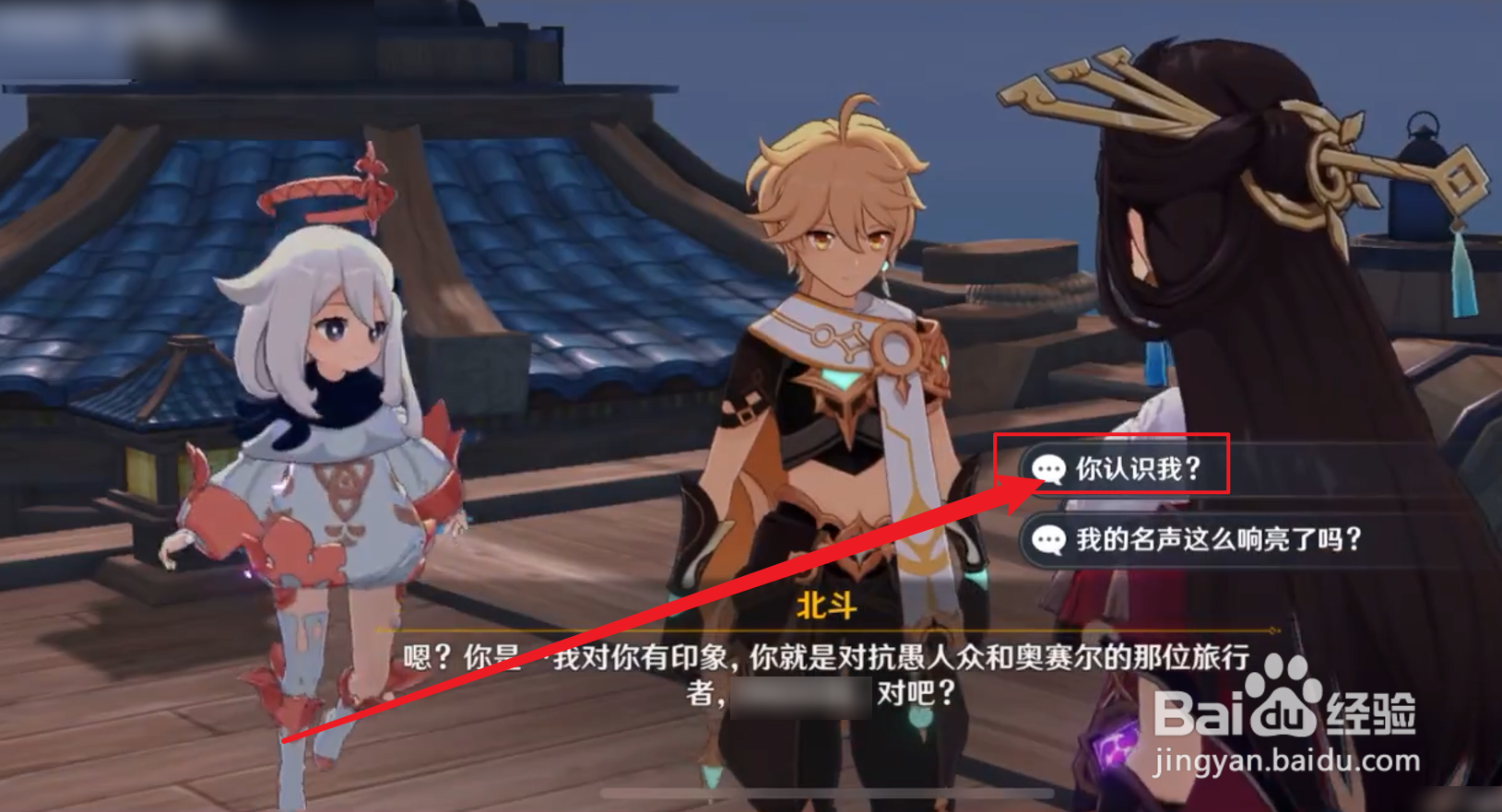 原神死兆星号见北斗任务攻略