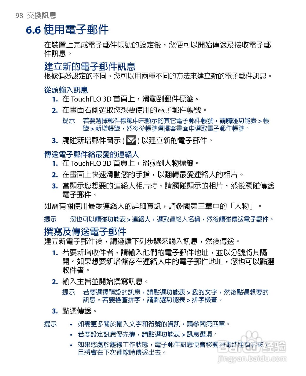 多普达HTC Touch Diamond手机使用说明书:[10]