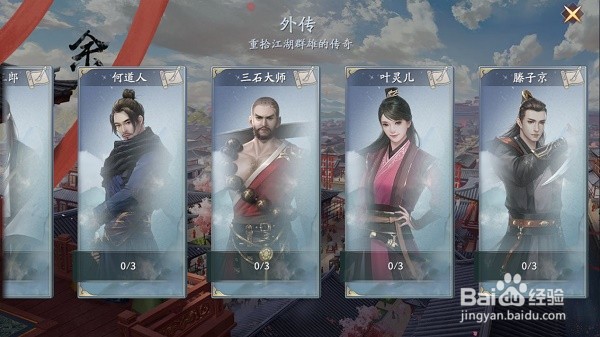 《庆余年手游》余年志外传怎么做