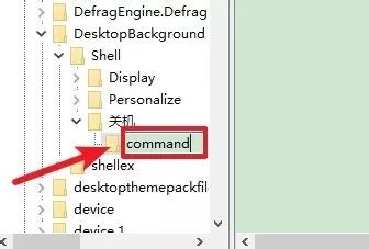 Win10鼠标右键如何添加快捷关机、注销等功能？