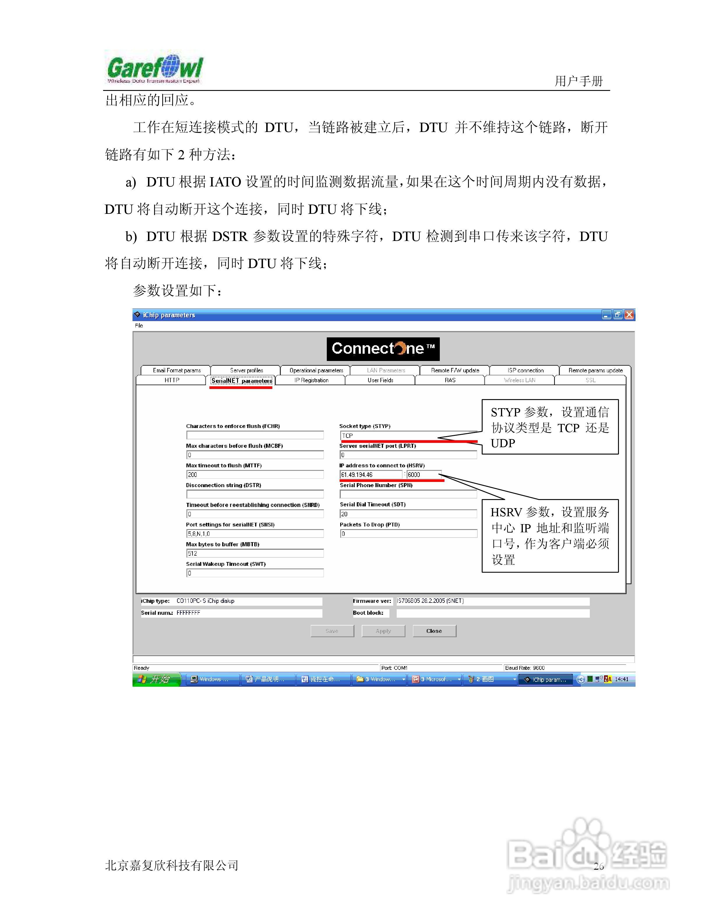 GF-2008BN外置式GPRS IP调制解调器用户手册:[3]