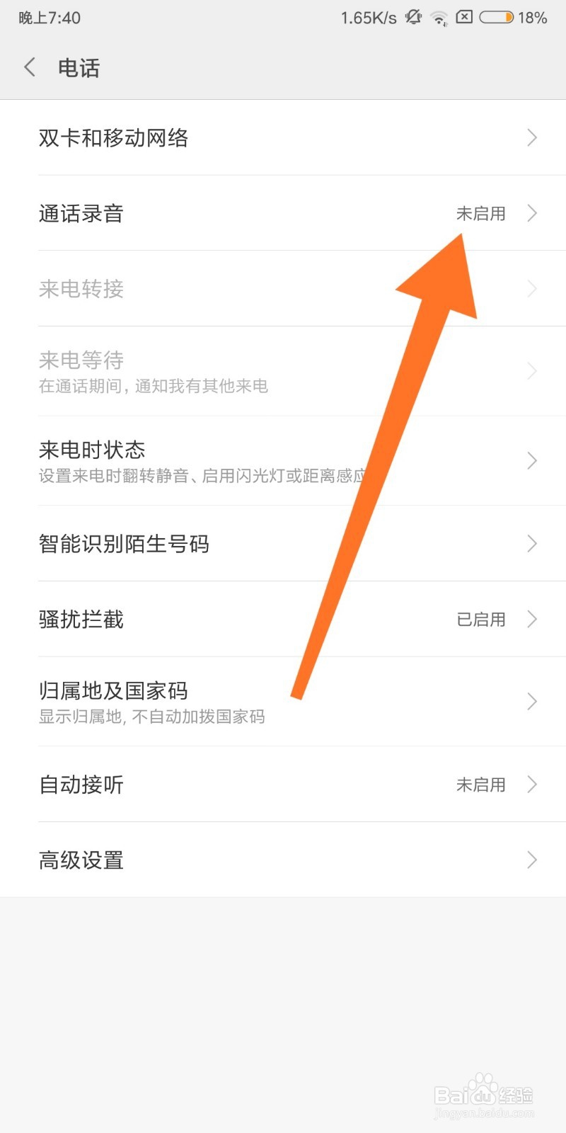 如何打开小米手机通话录音功能