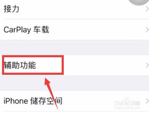 苹果12怎么关闭自动调节亮度