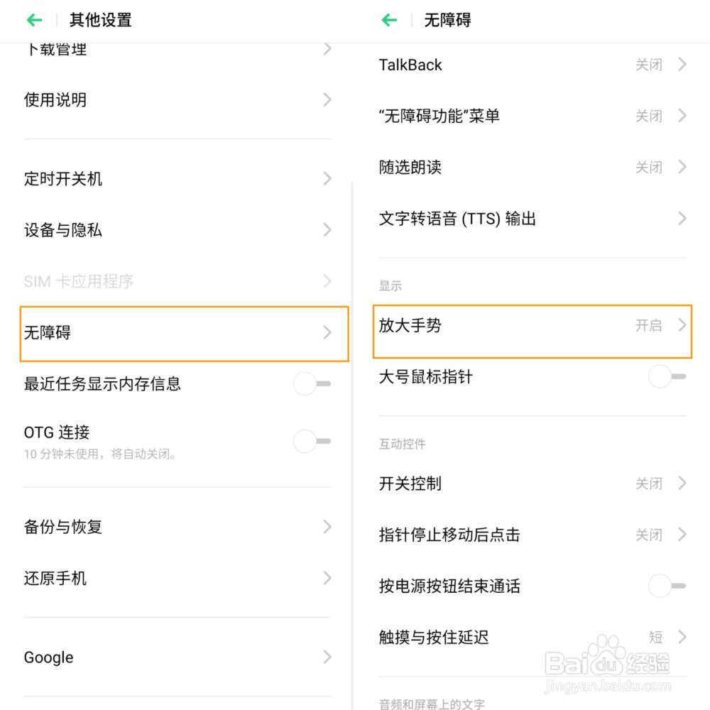 OPPO A9 如何使用放大手势功能